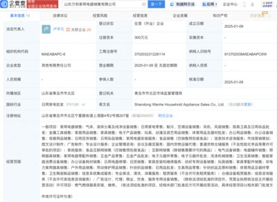 萬和電氣加碼渠道布局，新設公司聚焦家用電器與凈水設備銷售
